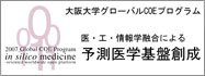 大阪大学グローバルCOEプログラムへ